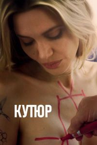 ����� / Coutures