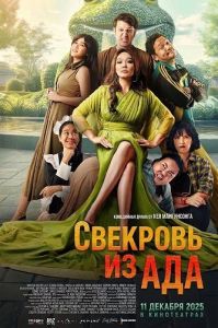 �������� �� ��� / Mertua Ngeri Kali