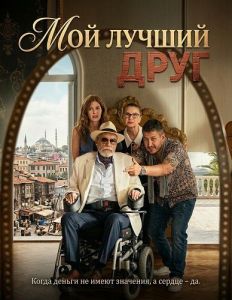 ��� ������ ���� / Soyut Disavurumcu Bir Dostlugun Anatomisi Veyahut Yan Yana