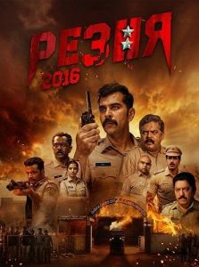 ����� 2016� / Shesha 2016