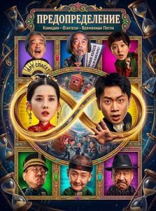 ��������������� / Predestination / Tan Qingshui He: Chongsheng