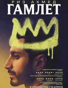 ������ / Hamlet