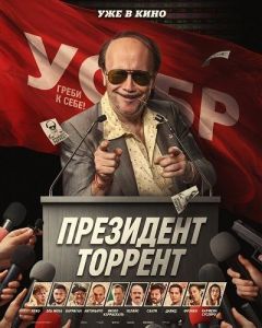 ��������� ������� / Torrente Presidente / Torrente for President