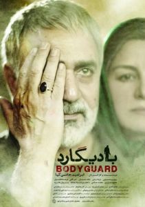 ������������� / Bodyguard / Badigard