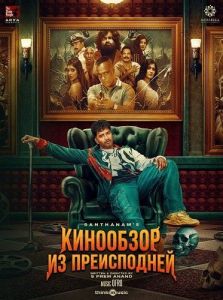 ��������� �� ����������� / DD Next Level / Dhiluku Dhuddu: Next Level - Devil's Double
