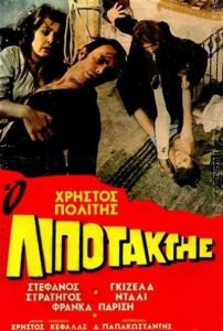 �������� / O lipotaktis