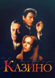 ������ / Casino