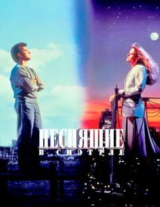 �������� � ������ / Sleepless in Seattle