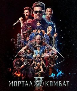 ������ ������ 2 / Mortal Kombat II