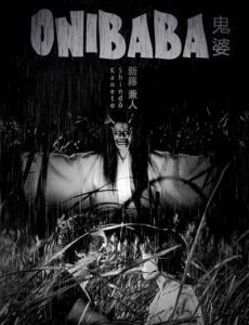 �������-����� / Onibaba