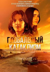 ���������� ��������� / Jälkeemme vedenpaisumus / After Us, the Flood
