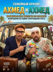 ����� � ����� / Ahmed & Ahmed
