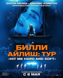 ����� �����: ��� �Hit Me Hard and Soft� / Billie Eilish: Hit Me Hard and Soft: The Tour / Billie Eilish: Hit Me Hard and Soft