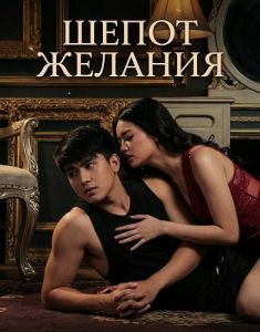 ����� ������� / Bulong ng laman / Tawag ng laman / Whisper of the Flesh