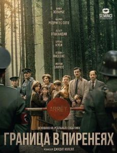 ������� � �������� / Frontera / Frontier