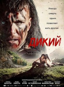 ����� / Dziki / Wild