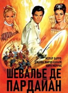������� �� �������� / Le Chevalier de Pardaillan