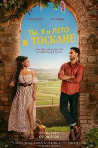 ��, � � ���� � ������� / You, Me & Tuscany