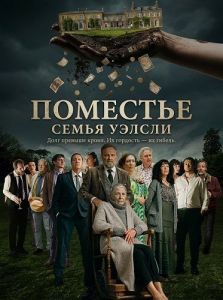 �������� / The Estate