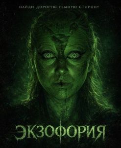 ��������� / Exophoria