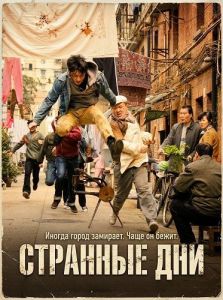 �������� ��� / Wandering Days /  Lian Qu Chen Feng