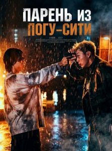 ������ �� ����-���� / ������ / Boy / Boi