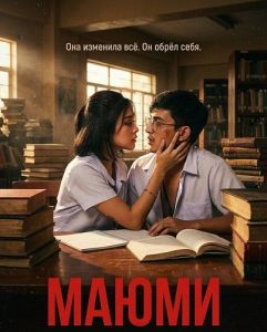 ����� / Mayumi