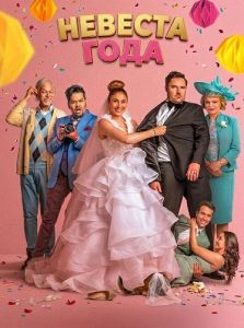 ������� ���� / Bruid van die Jaar / Bride of the Year