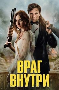 ���� ������ / An Enemy Within / The Wedding