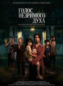 ����� ��������� ���� / Nha Hai Chu / The Whispering Spirit