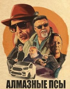 �������� ��� / Diamond Dogs