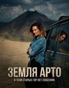 ����� ���� / ������ ���� / Le pays d'Arto / In the Land of Arto