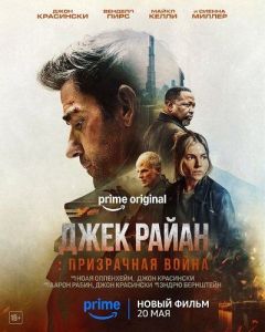 ���� �����: ���������� ����� / Tom Clancy's Jack Ryan: Ghost War