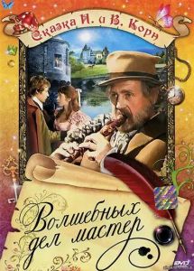 ���� и��� � ���� / ��������� ��� ������ / Hans Rockle und der Teufel