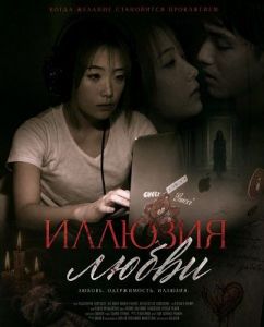 ������� ����� / Love in Illusion