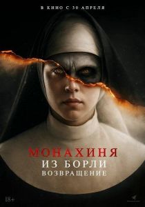 �������� �� �����. ����������� / Borley Rectory: The Awakening