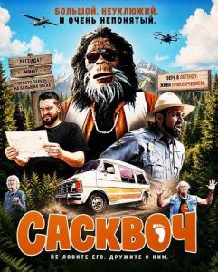 ������� / Squatch