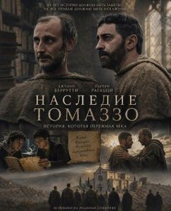 �������� ������� / Parola di Tommaso