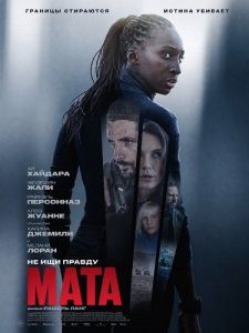 ���� / Mata