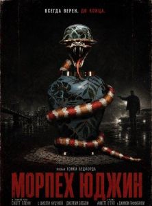 ������ ����� / Eugene the Marine