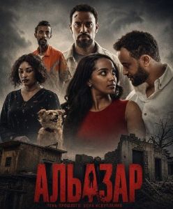 ������ / Alazar