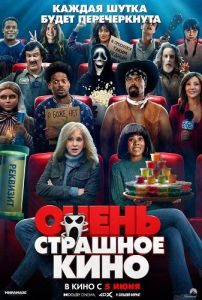 ����� �������� ���� / Scary Movie