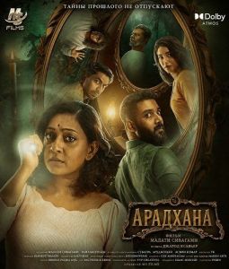 �������� / Aaradhana