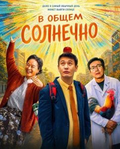 � ����� �������� / ��������� ���� / Yang Guang Ju Le Bu / Mostly Sunny