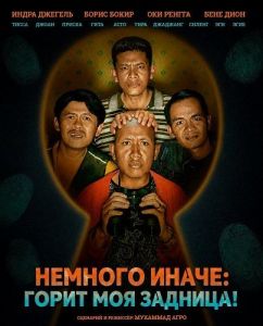 ������� �����: ����� ��� �������! / Agak Laen: Menyala Pantiku!