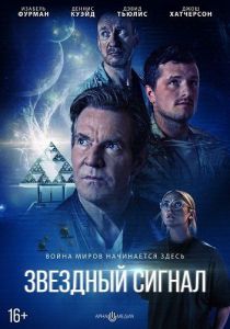 ������� ������ / Signal One