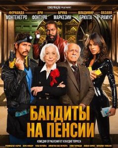 ������� �� ������ / Velhos Bandidos / Old Bandits