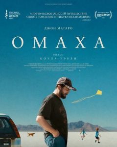 ����� / Omaha