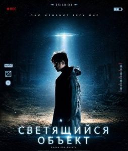 ���������� ������ / Illuminant Object / Xiang Shan Fa Guang Shi Jian