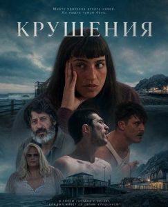 �������� / Naufragios / Shipwrecks
